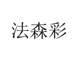 商标图样