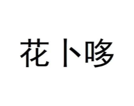 商标图样