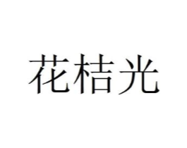 商标图样